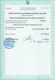 Лицензия на осуществление медицинской практики