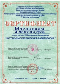 Сертификат Муравская Александра Николаевна