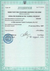Лицензия на осуществление медицинской практики