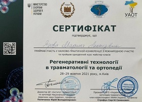 Сертификат Ярова М.Л.