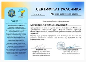 Сертификат Цыганков М.А.