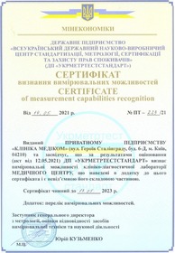 Сертификат - Лаборатория МЕДИКОМ