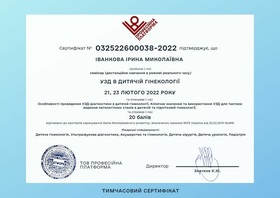 Сертификат (Иванкова И.Н.)