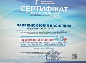 Сертификат (Лавренюк Ю.В.)