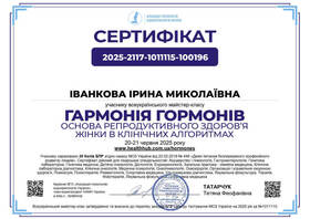 Сертифікат Іванкова Ірина Миколаїіна