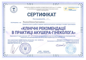 Сертифікат Яшина Олена Григорівна