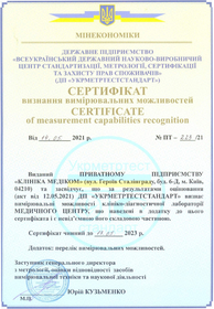 Сертификат - Лаборатория МЕДИКОМ