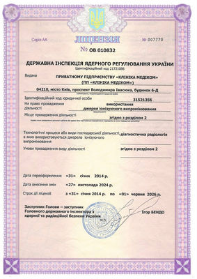 Сертифікат ядерне регулювання