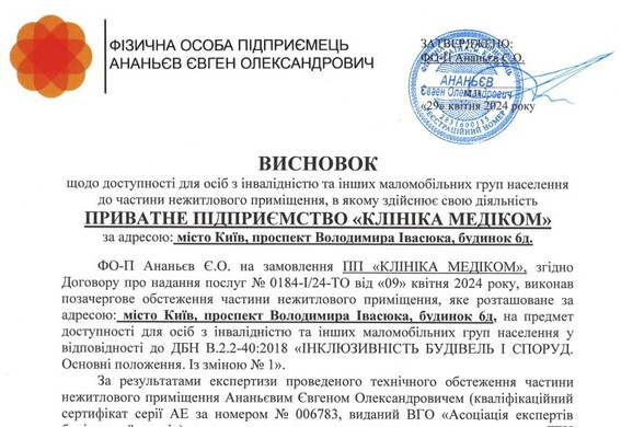 Сертификат безбарьерность 6д