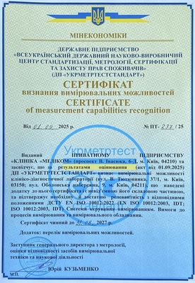 Укрметртестстандарт сертификат