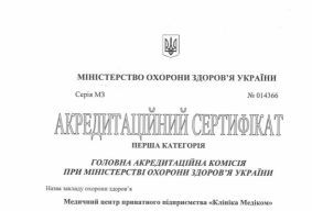 сертификат