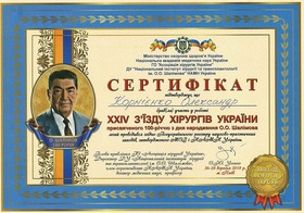 Сертификат (Корниенко В.Г.)