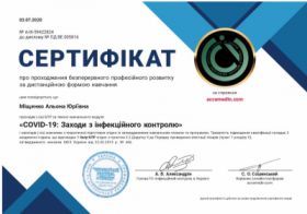 Мищенко Алена Юрьевна - Сертификаты 2.1