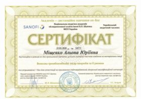 Мищенко Алена Юрьевна - Сертификаты 7.1