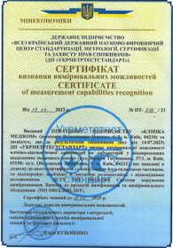 Сертифікат - Лабораторія МЕДІКОМ