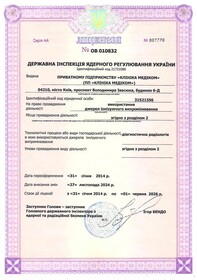 Сертифікат - Діагностична радіологія