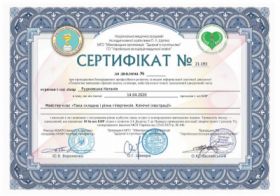 Рудковская Наталья Николаевна -Сертификаты 2.1