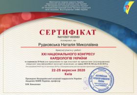 Рудковская Наталья Николаевна -Сертификаты  1.1