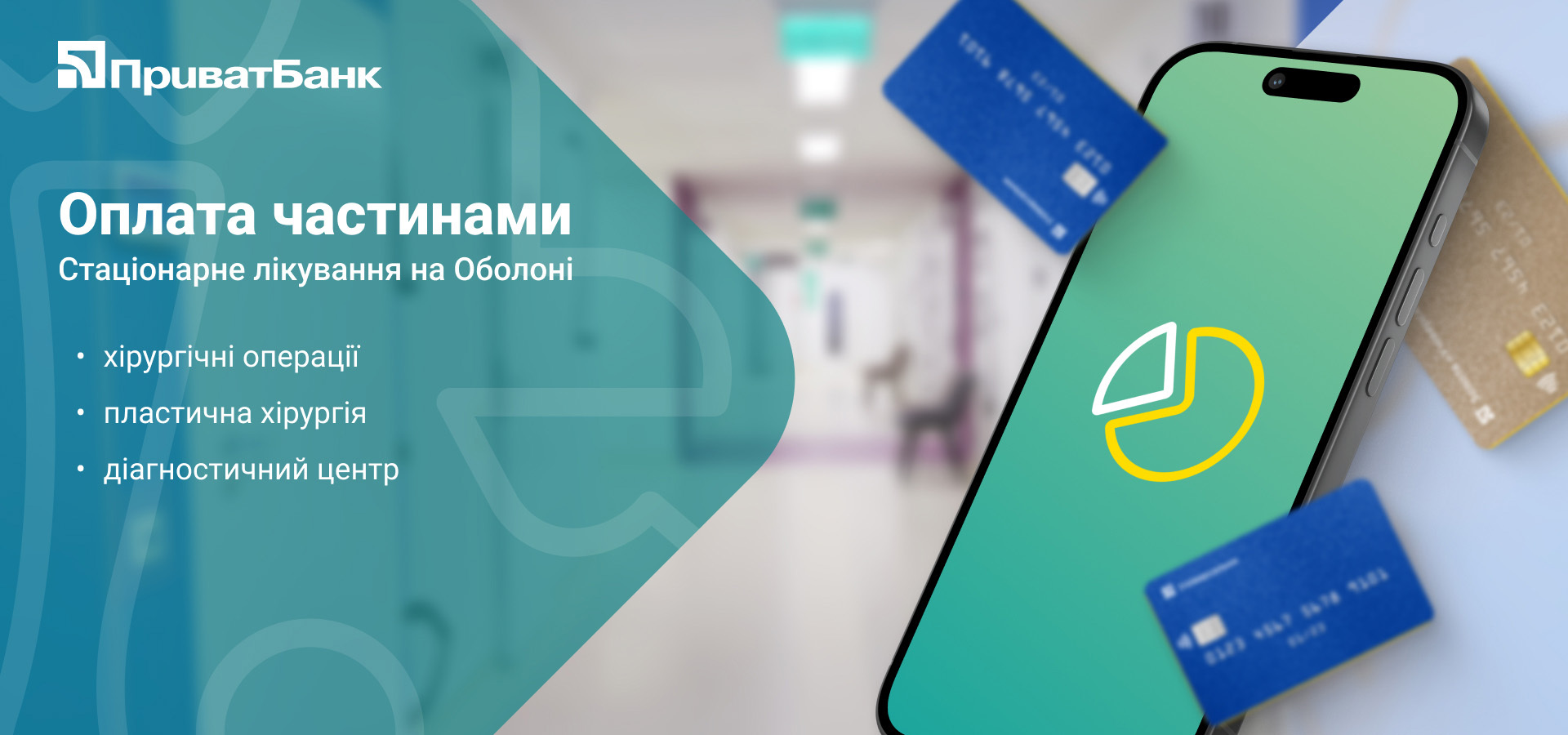 Оплата частинами
