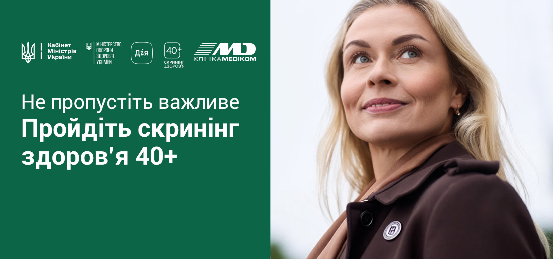 Програма НСЗУ 40 плюс