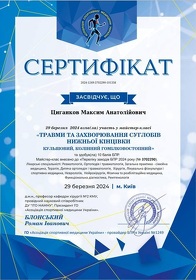 циганков