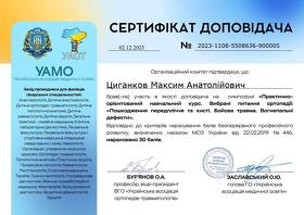 циганков