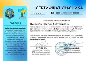 циганков