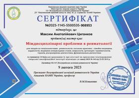 циганков