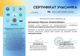 циганков
