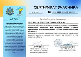 циганков