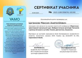 циганков
