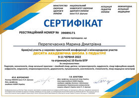 Сертификат (Перепечаенко М.Д.)