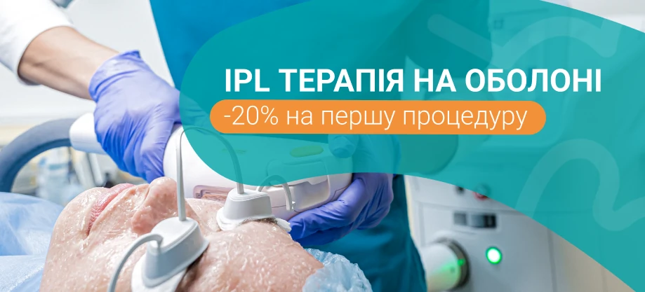 скидка на первую процедуру ipl