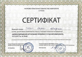 Сертификат (Галич Л.Ф.)