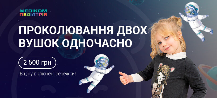 прокол ушей