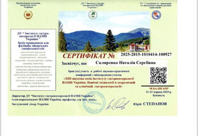 Сертификат (Скляренко Н.С.)