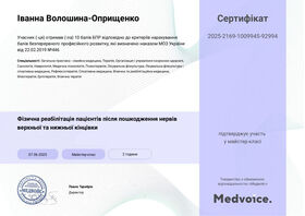 Сертификат (Волошина-Оприщенко И.А.)