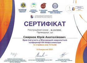 Сертификат (Смирнов Ю.А.)