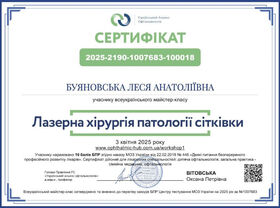 Сертификат (Буяновская Л.А.)