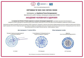 Сертификат (Щербак Р.В.)