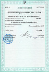 Лицензия на осуществление медицинской практики
