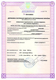 Сертификат - Диагностическая радиология