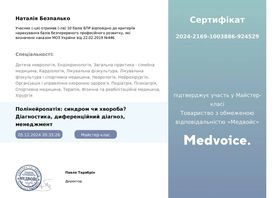 Безпалько Наталія Олегівна (сертифікат 5)