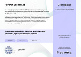 Безпалько Наталія Олегівна (сертифікат 3)