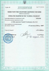Лицензия на осуществление медицинской практики