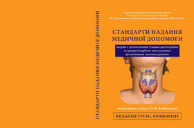 Издание «Стандарты оказания медицинской помощи» под редакцией Алексея Каминского