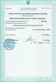 Лицензия на осуществление медицинской практики