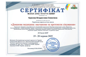 Сертифікат 6 лікаря-психотерапевта Красової Владислави Семенівни