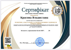 Сертифікат 7 лікаря-психотерапевта Красової Владислави Семенівни