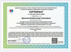 Сертифікат 3 лікаря-психотерапевта Красової Владислави Семенівни